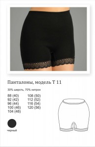 Чёрные шерстяные,короткие панталоны Т11 Новое время Россия - Интернет магазин Мир нижнего белья Екатеринбург